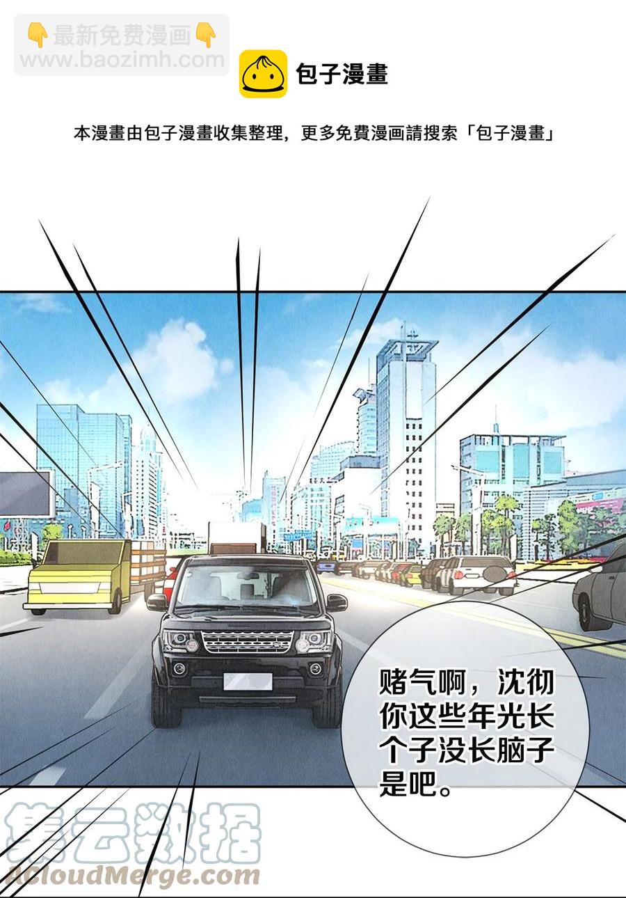 《影帝们的公寓》65 令人嫉妒得要命 第27页