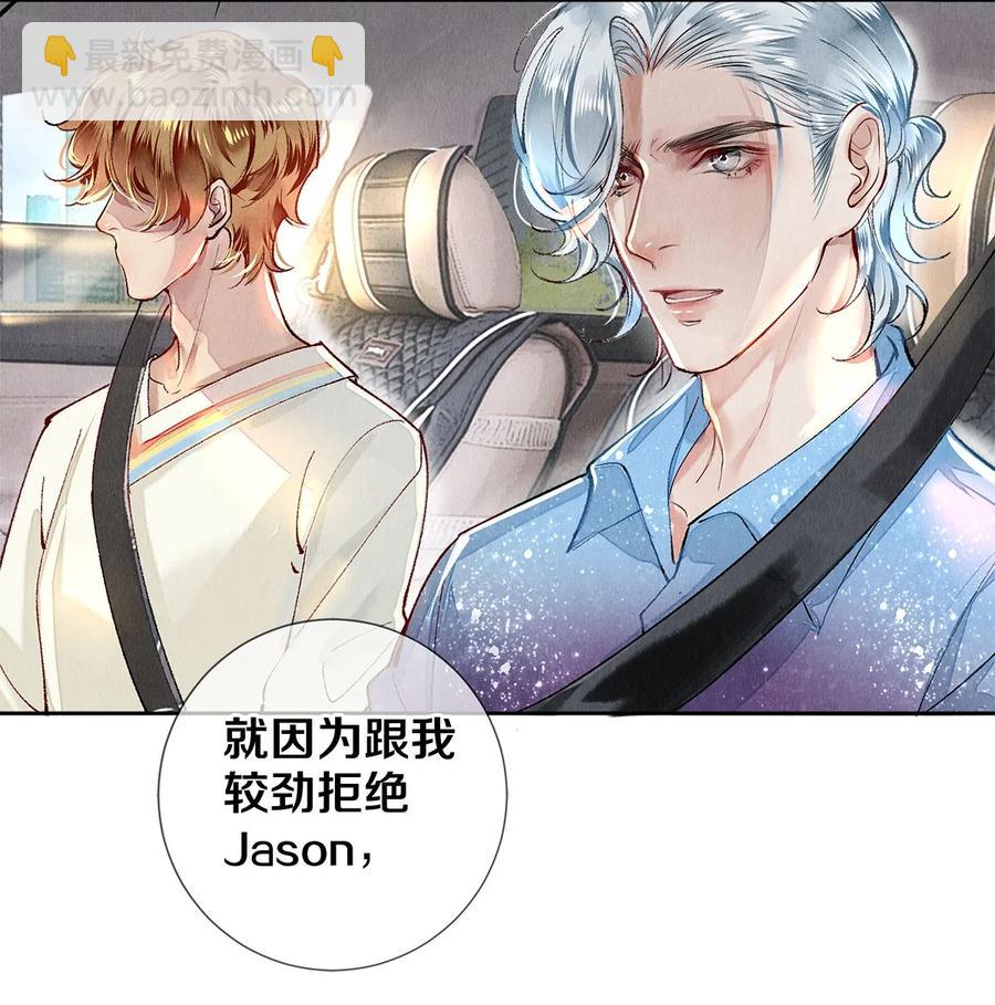 《影帝们的公寓》65 令人嫉妒得要命 第28页
