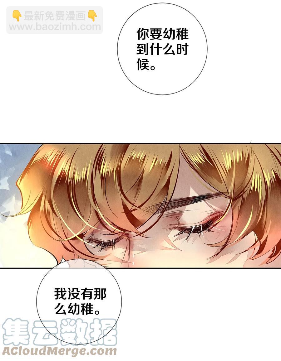 《影帝们的公寓》65 令人嫉妒得要命 第29页