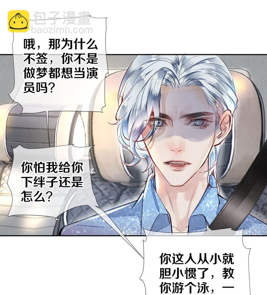 《影帝们的公寓》65 令人嫉妒得要命 第30页