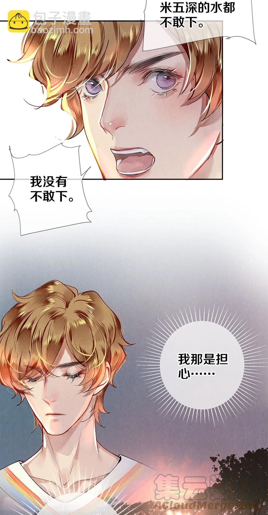 《影帝们的公寓》65 令人嫉妒得要命 第31页