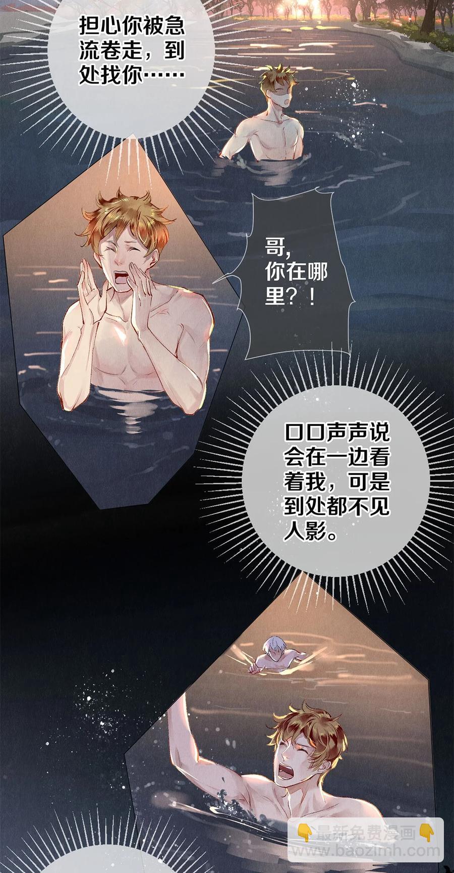 《影帝们的公寓》65 令人嫉妒得要命 第32页