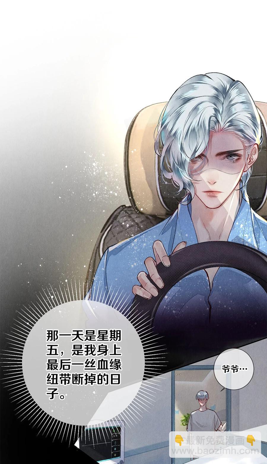 《影帝们的公寓》65 令人嫉妒得要命 第34页