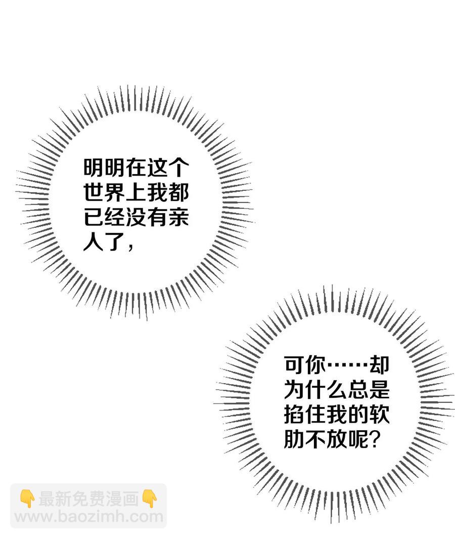 《影帝们的公寓》65 令人嫉妒得要命 第36页