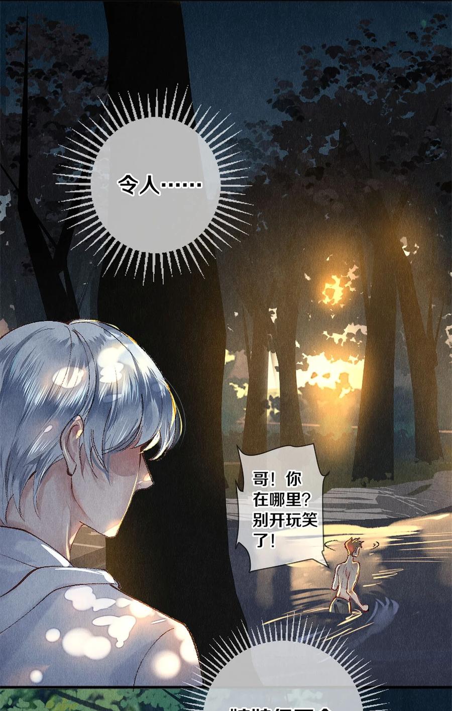 《影帝们的公寓》65 令人嫉妒得要命 第42页