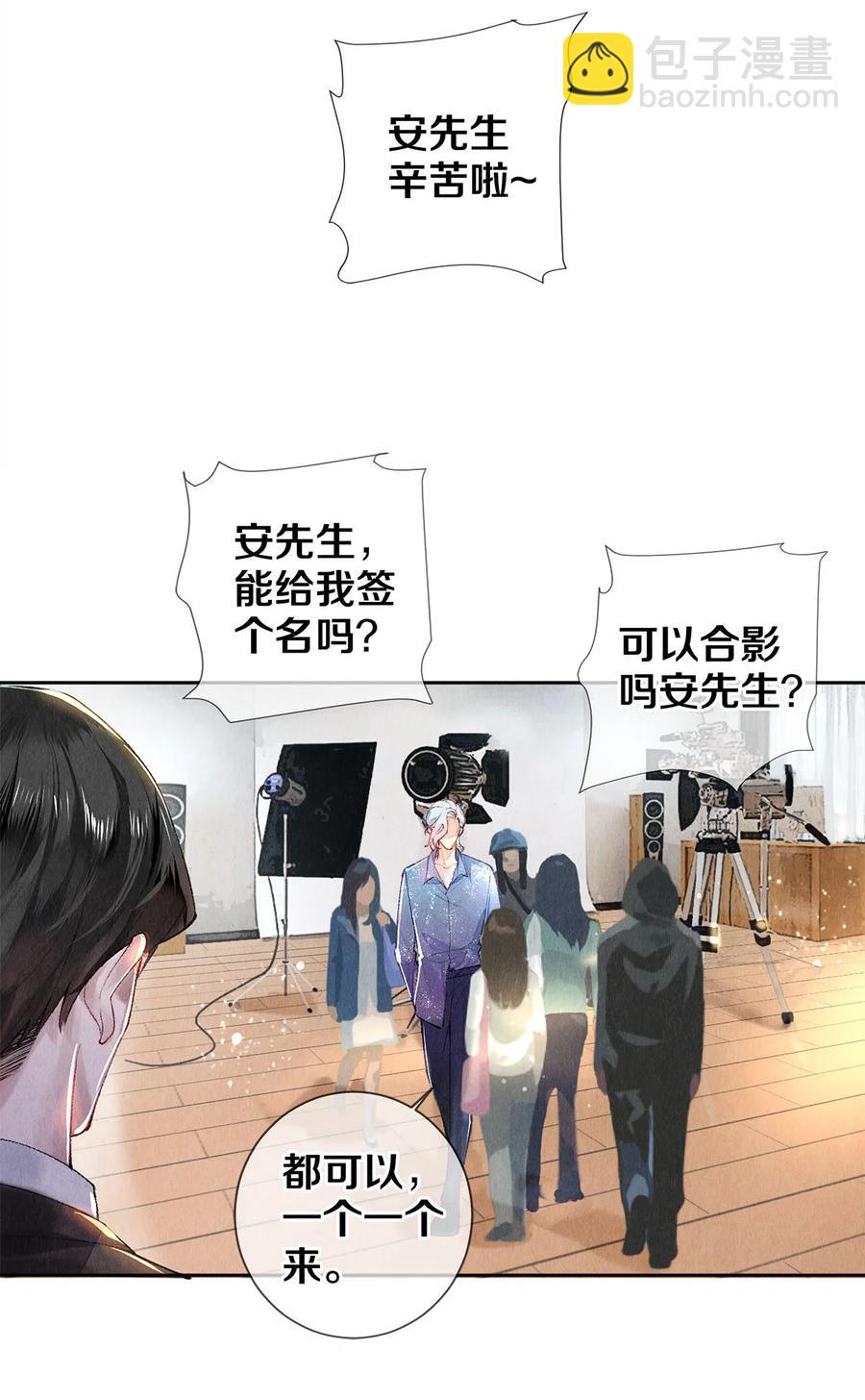 《影帝们的公寓》65 令人嫉妒得要命 第4页