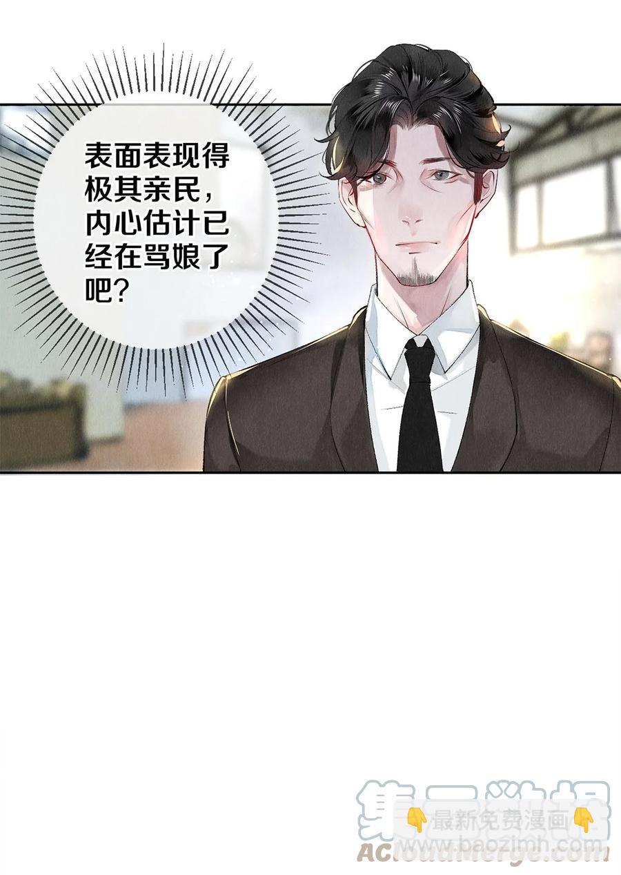 《影帝们的公寓》65 令人嫉妒得要命 第5页