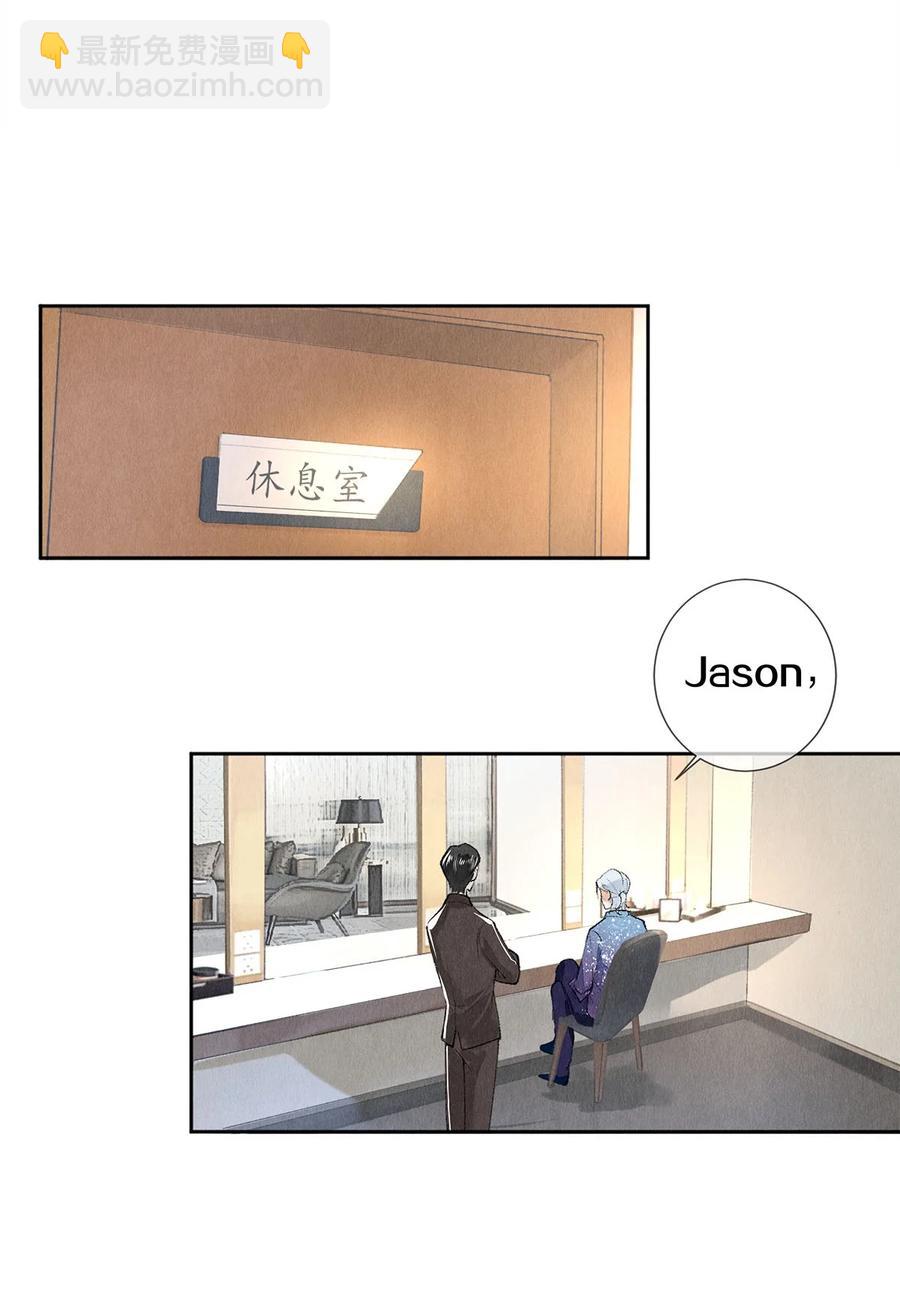 《影帝们的公寓》65 令人嫉妒得要命 第6页