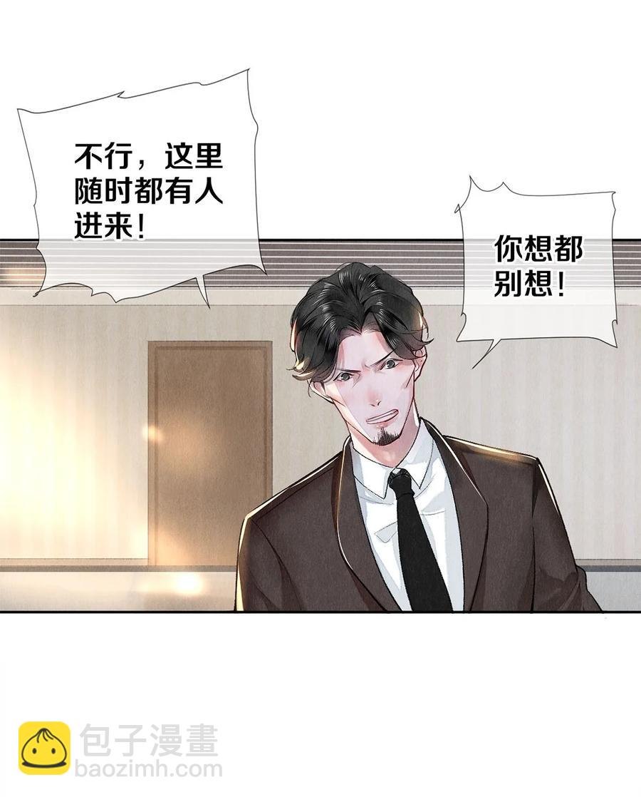 《影帝们的公寓》65 令人嫉妒得要命 第8页