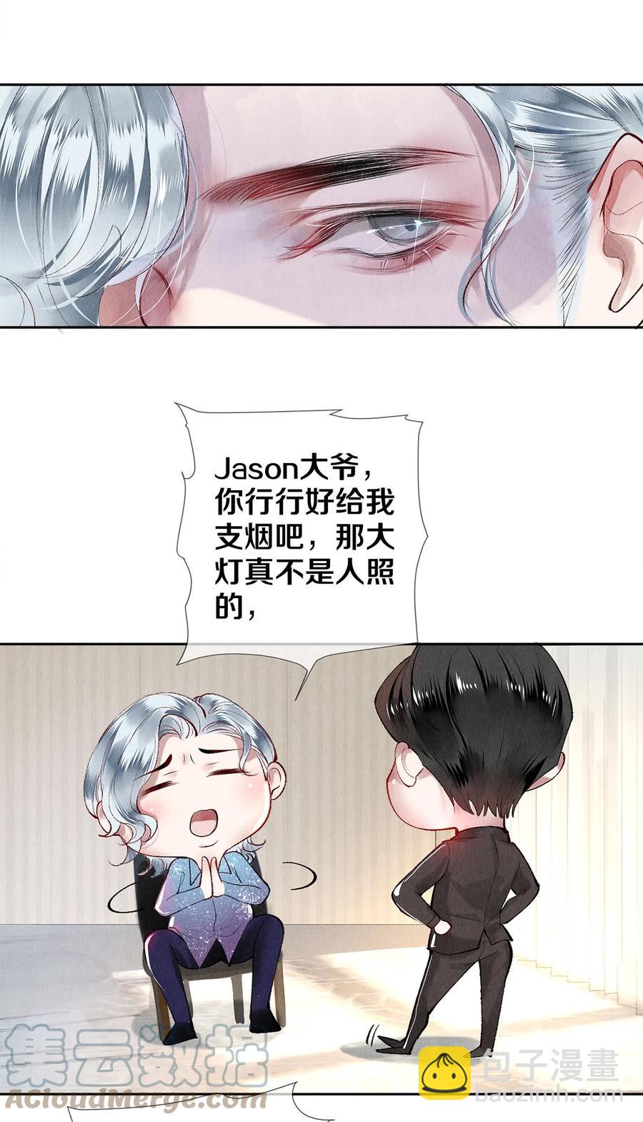 《影帝们的公寓》65 令人嫉妒得要命 第9页