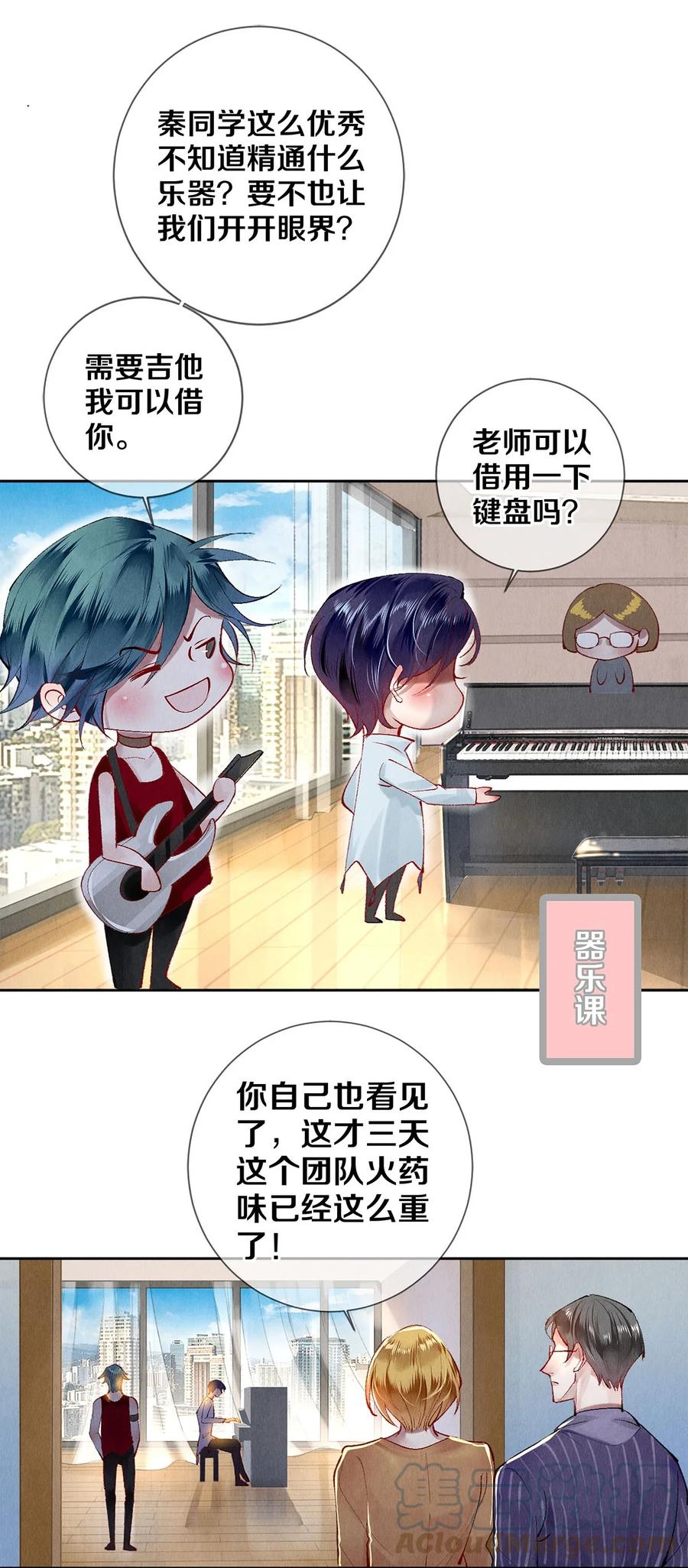 《影帝们的公寓》64 你有没有兴趣跟他组个组合 第13页