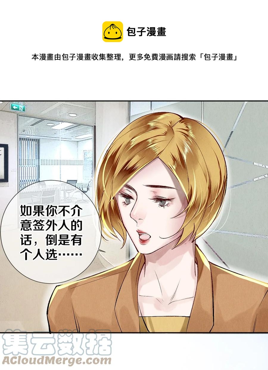 《影帝们的公寓》64 你有没有兴趣跟他组个组合 第17页