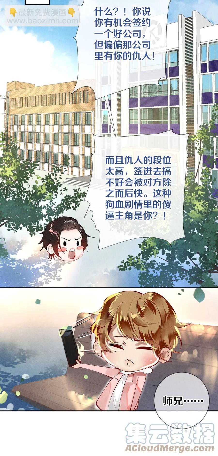《影帝们的公寓》64 你有没有兴趣跟他组个组合 第19页