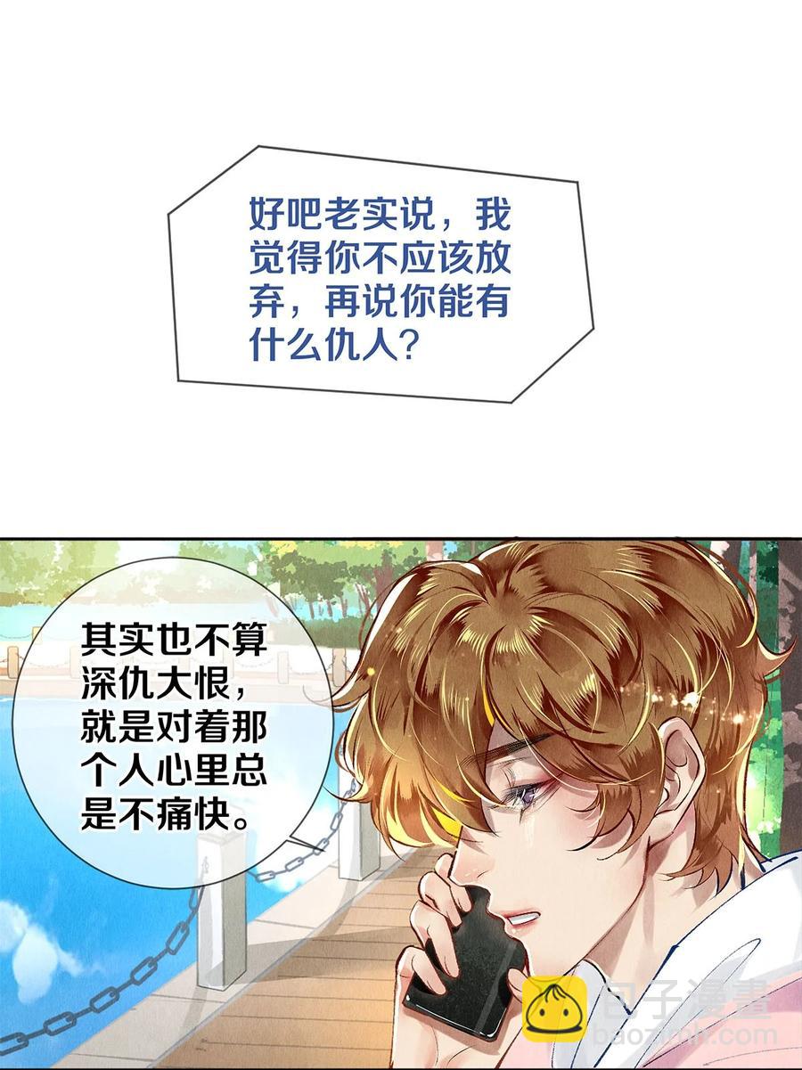 《影帝们的公寓》64 你有没有兴趣跟他组个组合 第20页