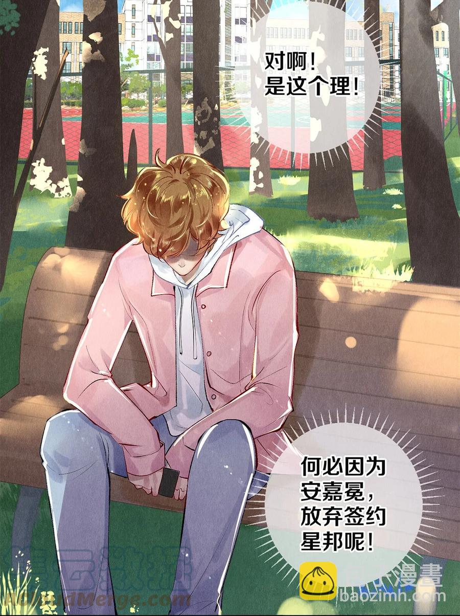 《影帝们的公寓》64 你有没有兴趣跟他组个组合 第23页