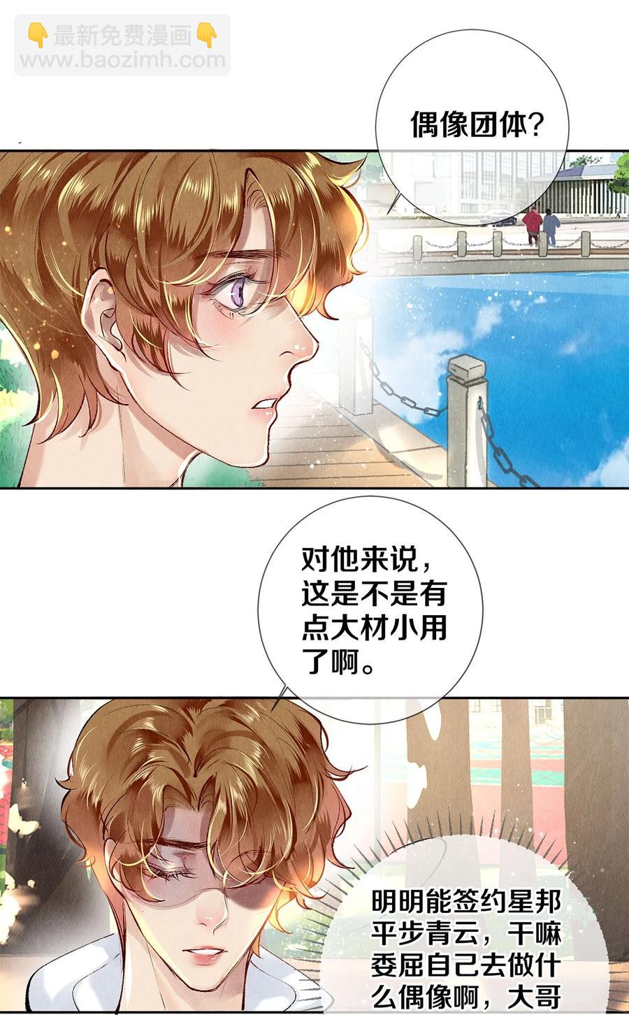 《影帝们的公寓》64 你有没有兴趣跟他组个组合 第28页