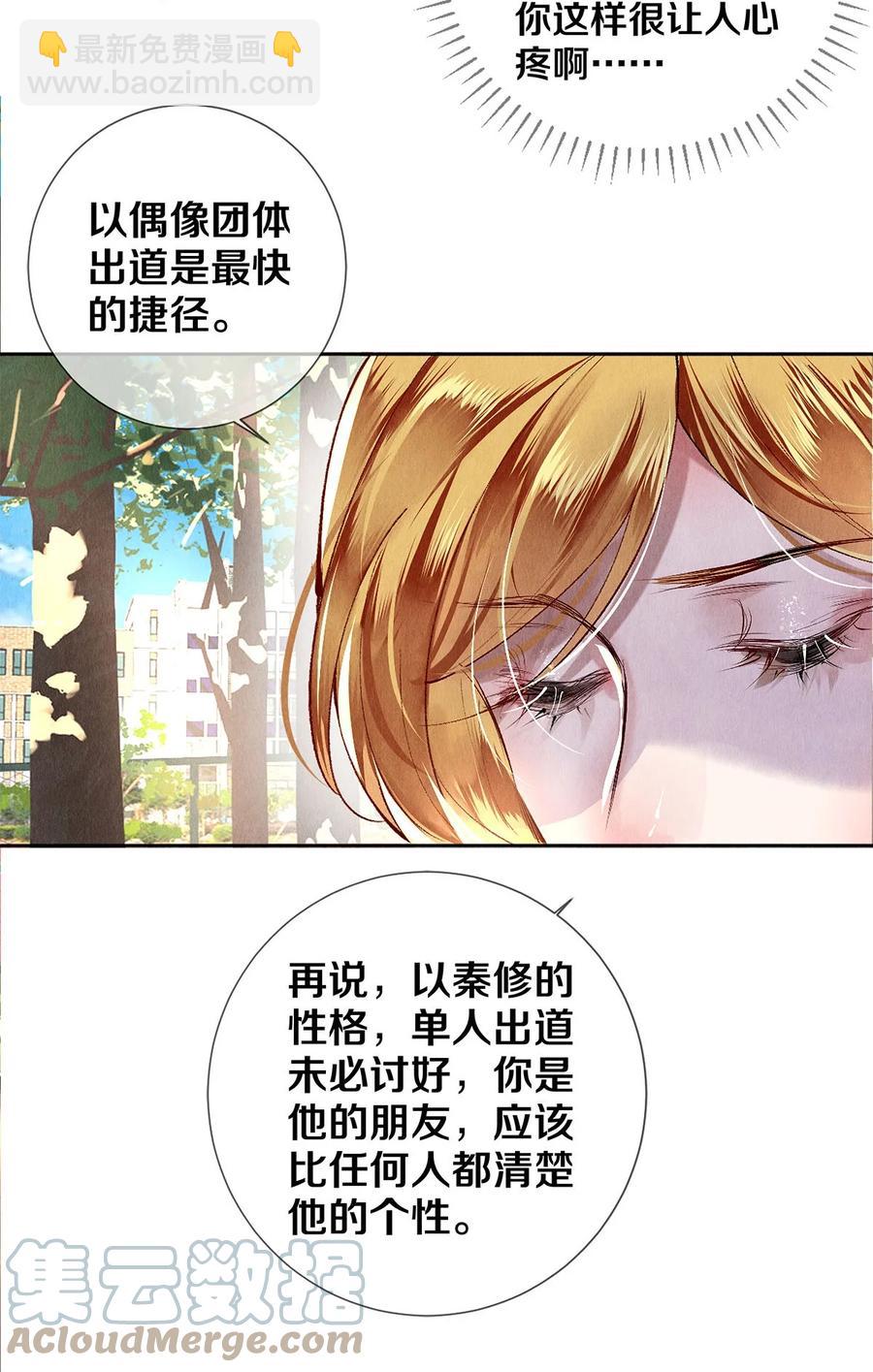 《影帝们的公寓》64 你有没有兴趣跟他组个组合 第29页