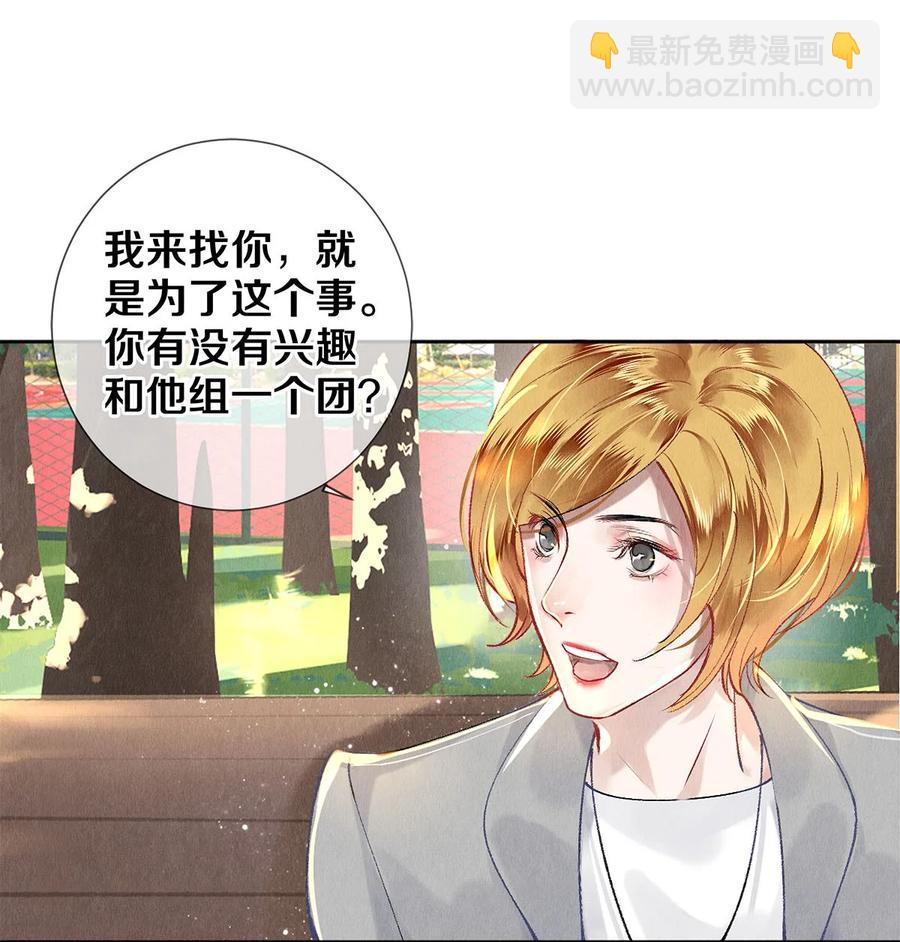 《影帝们的公寓》64 你有没有兴趣跟他组个组合 第30页