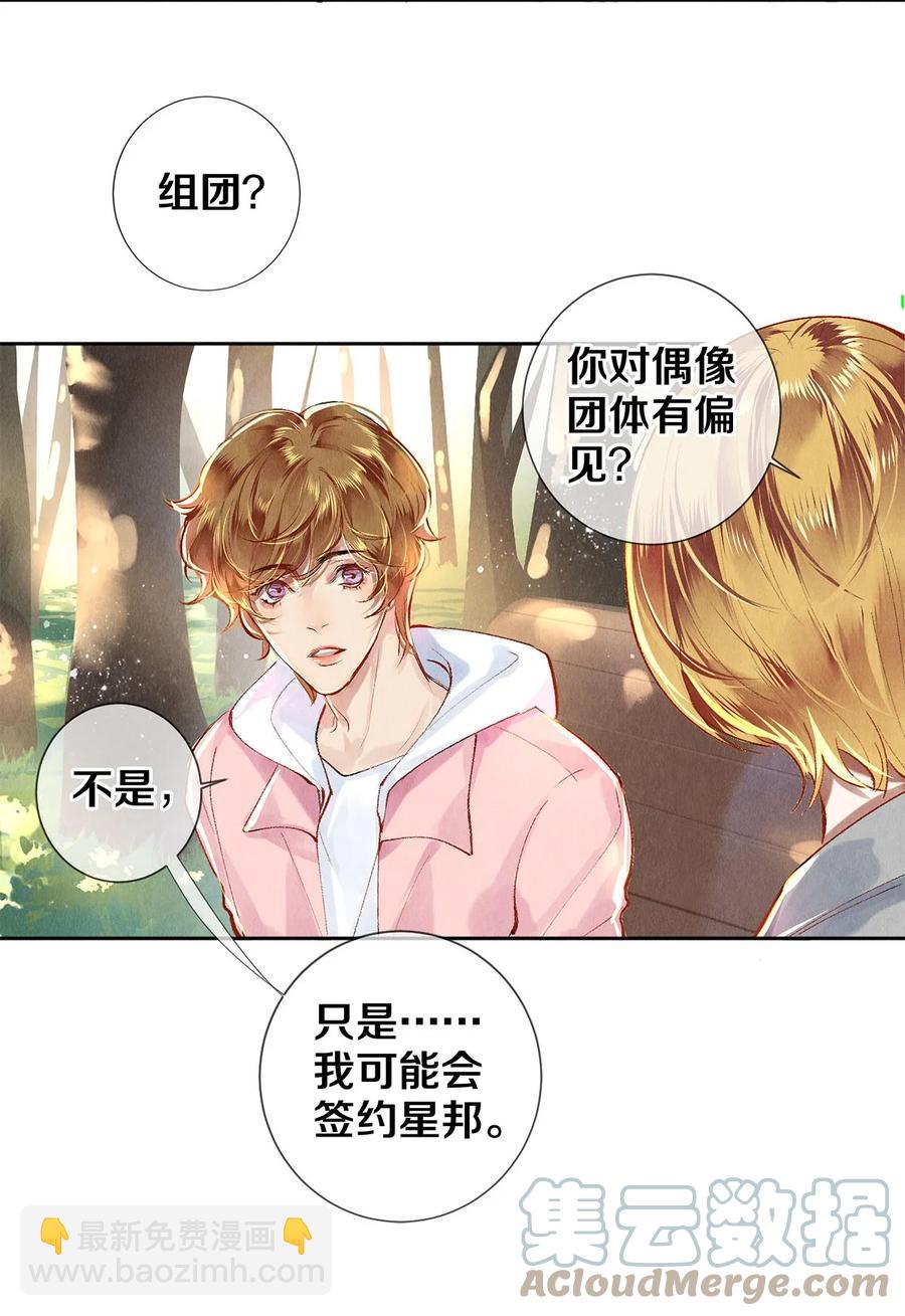 《影帝们的公寓》64 你有没有兴趣跟他组个组合 第31页