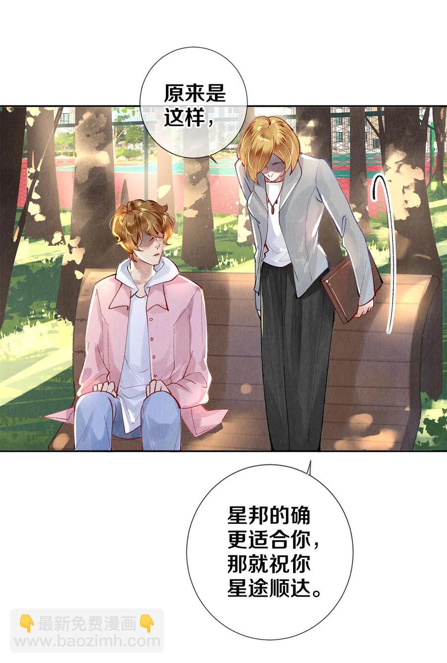 《影帝们的公寓》64 你有没有兴趣跟他组个组合 第32页