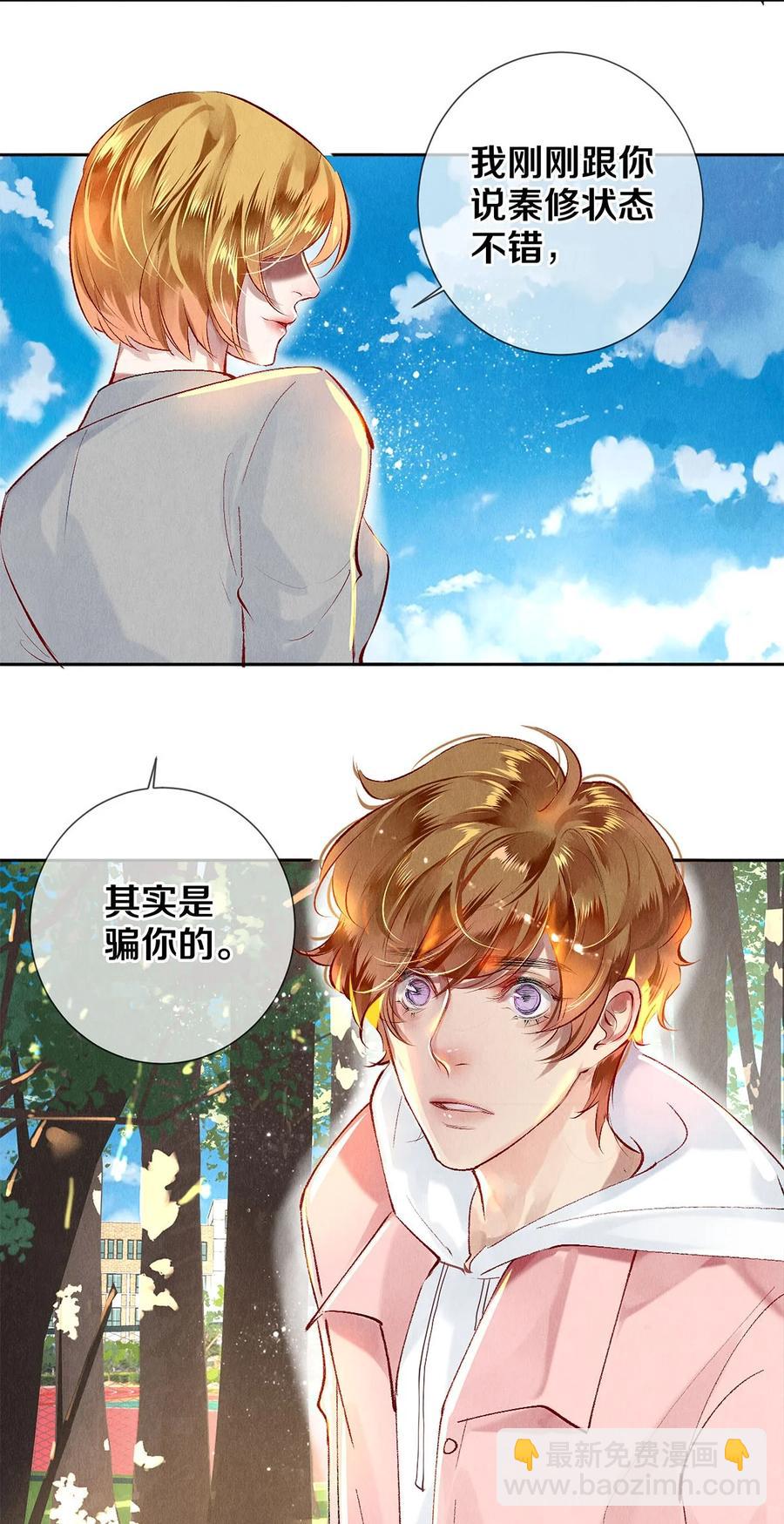 《影帝们的公寓》64 你有没有兴趣跟他组个组合 第34页