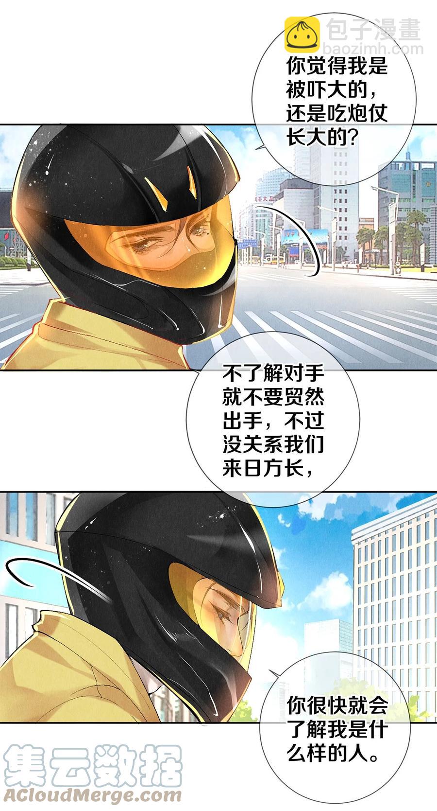 《影帝们的公寓》64 你有没有兴趣跟他组个组合 第7页
