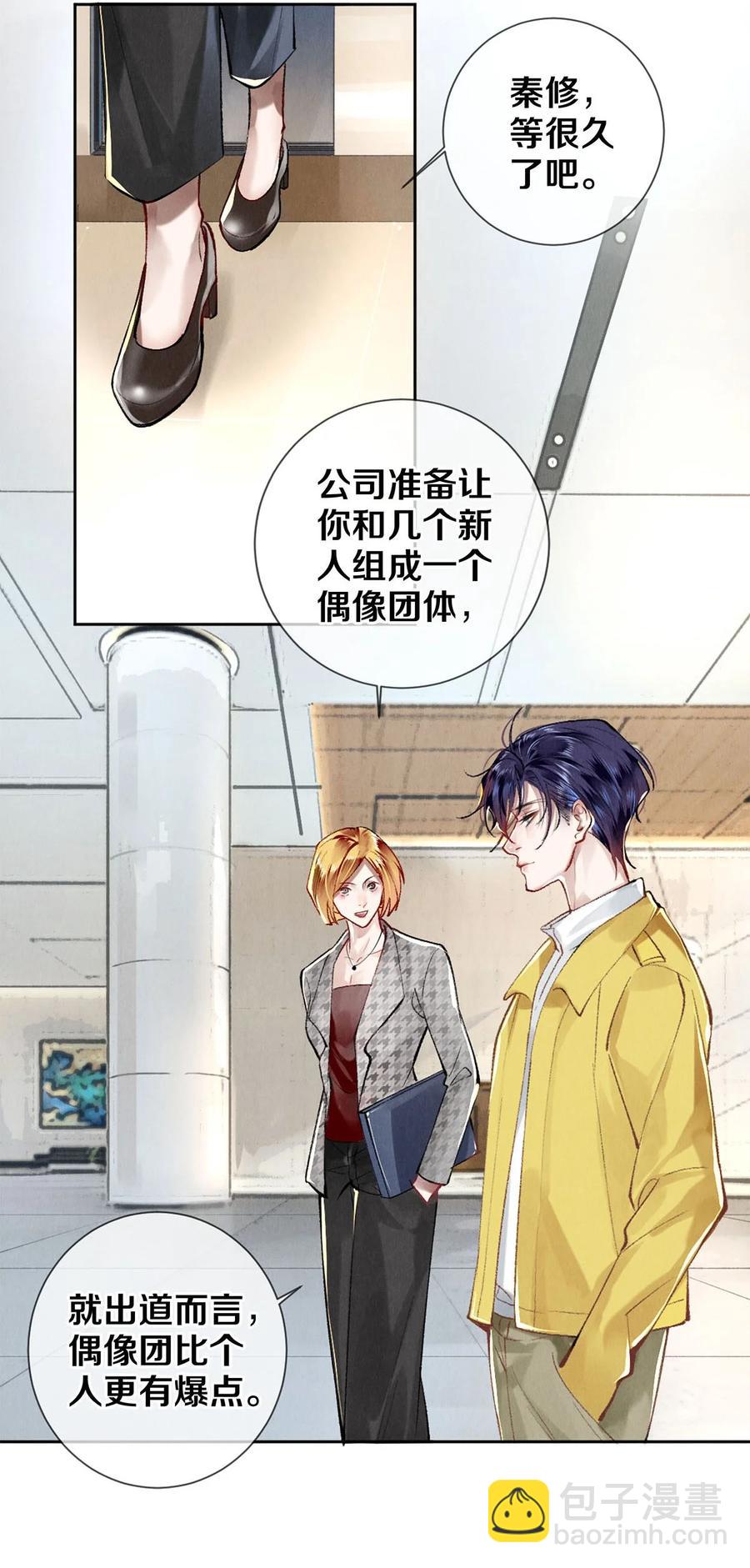 《影帝们的公寓》63 新的偶像团体 第14页