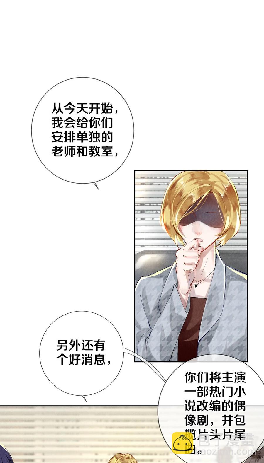 《影帝们的公寓》63 新的偶像团体 第26页