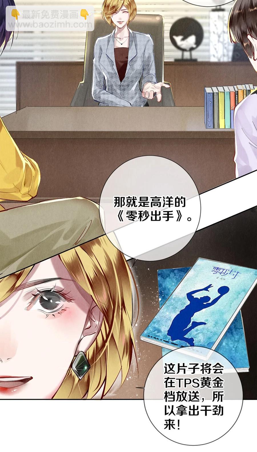 《影帝们的公寓》63 新的偶像团体 第27页