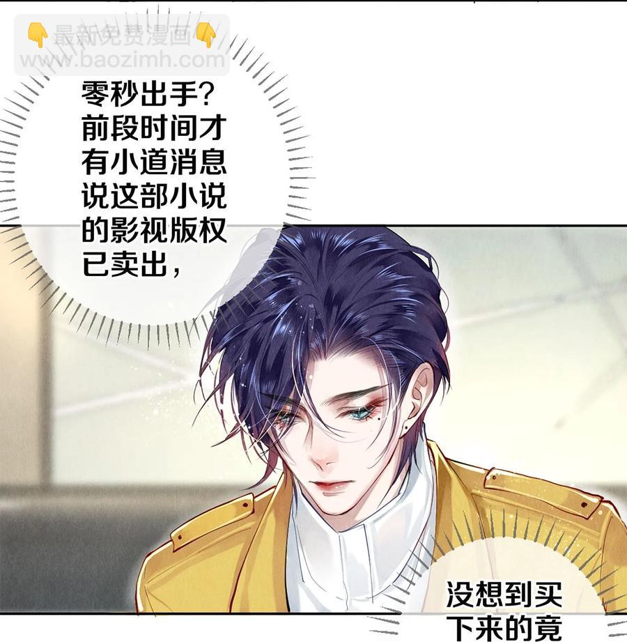 《影帝们的公寓》63 新的偶像团体 第29页