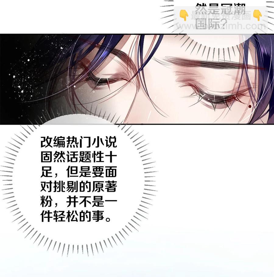 《影帝们的公寓》63 新的偶像团体 第30页