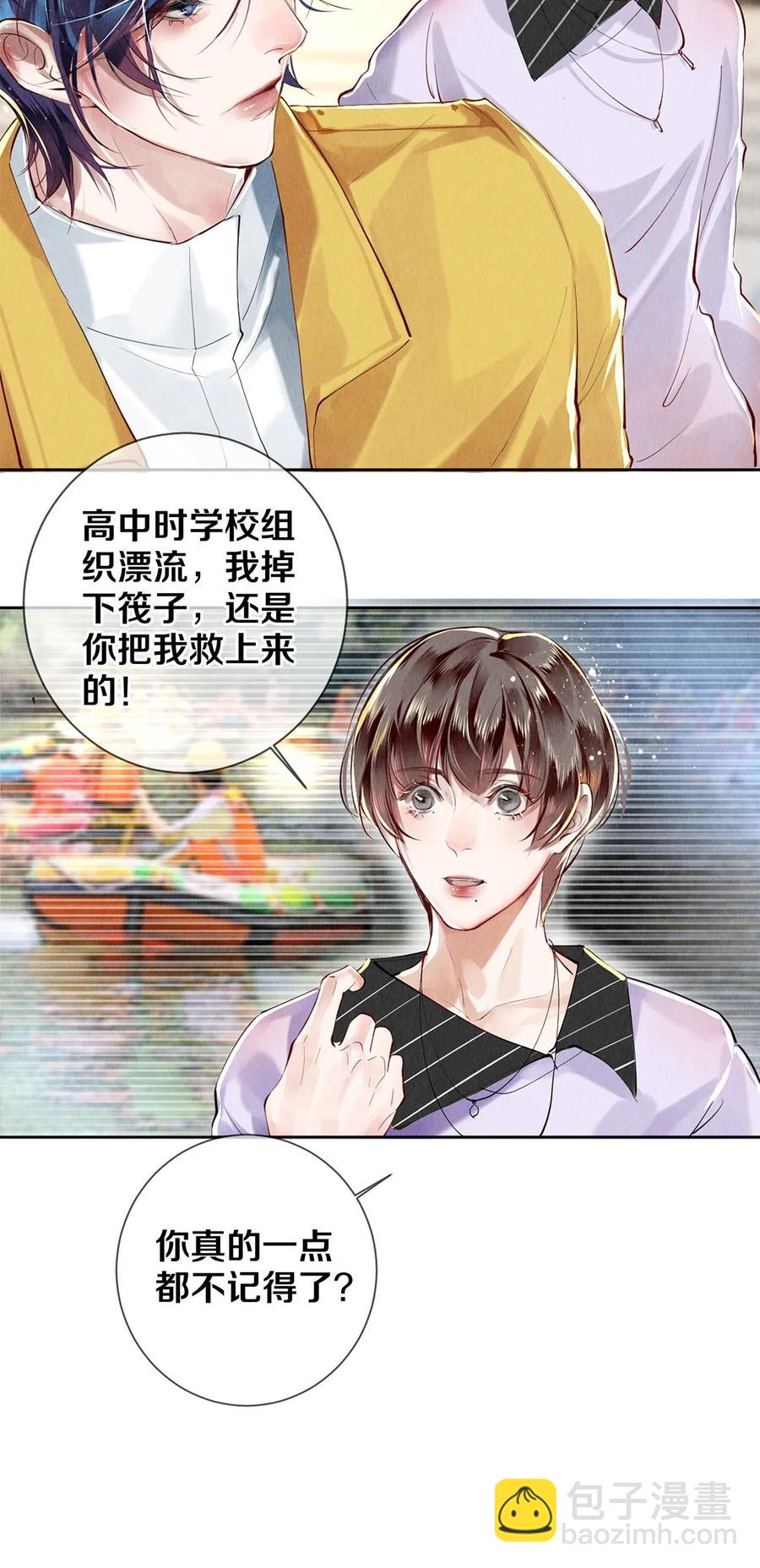 《影帝们的公寓》63 新的偶像团体 第33页