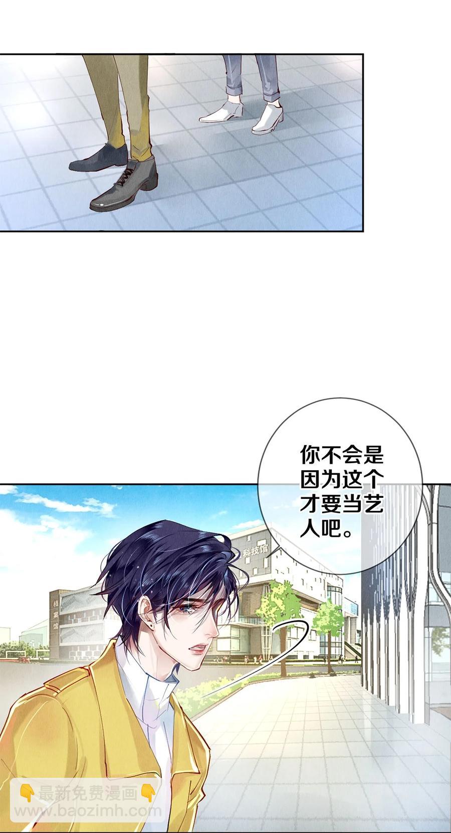 《影帝们的公寓》63 新的偶像团体 第37页