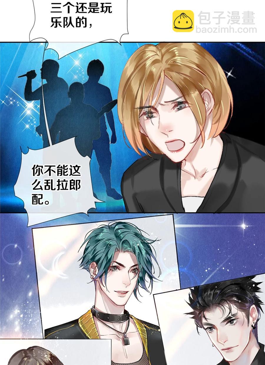 《影帝们的公寓》63 新的偶像团体 第4页
