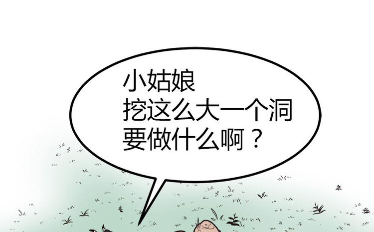 《师父又掉线了》第3章 巴啦啦兔子们，变身！ 第12页