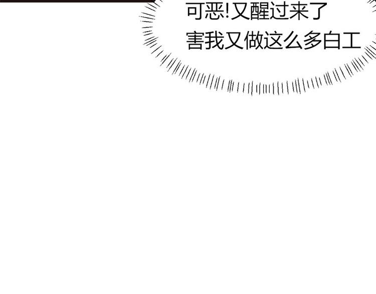 《师父又掉线了》第3章 巴啦啦兔子们，变身！ 第17页