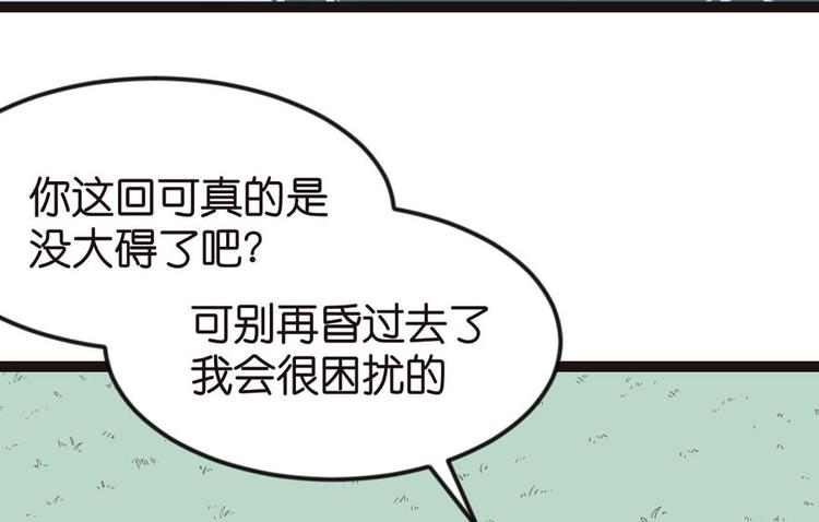 《师父又掉线了》第3章 巴啦啦兔子们，变身！ 第20页