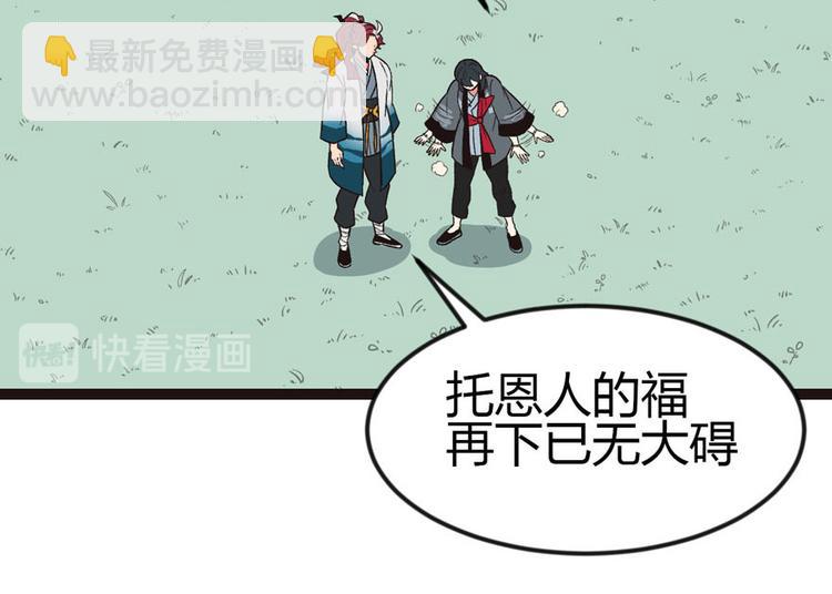 《师父又掉线了》第3章 巴啦啦兔子们，变身！ 第21页
