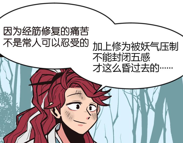 《师父又掉线了》第3章 巴啦啦兔子们，变身！ 第22页