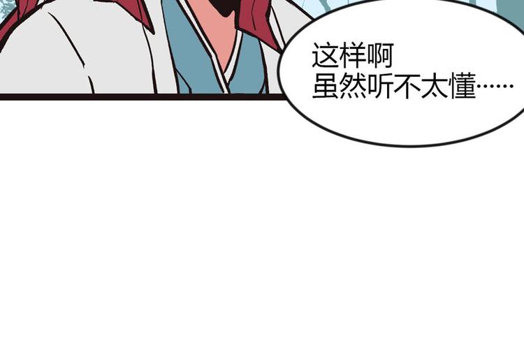 《师父又掉线了》第3章 巴啦啦兔子们，变身！ 第24页
