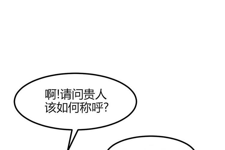 《师父又掉线了》第3章 巴啦啦兔子们，变身！ 第25页