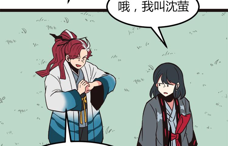 《师父又掉线了》第3章 巴啦啦兔子们，变身！ 第26页