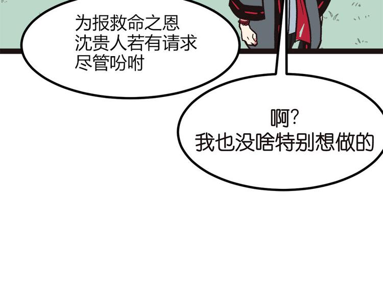 《师父又掉线了》第3章 巴啦啦兔子们，变身！ 第27页