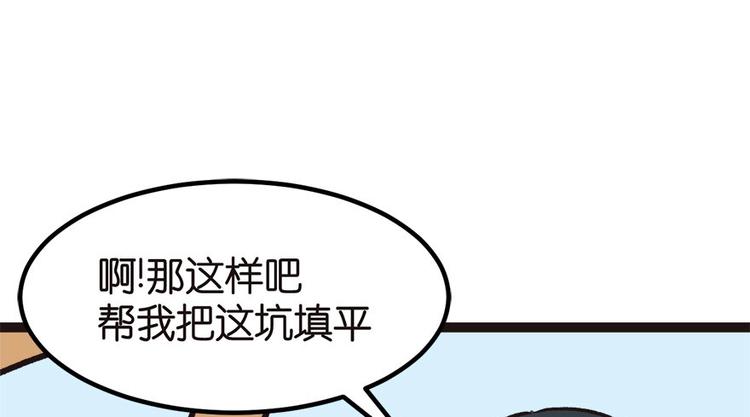 《师父又掉线了》第3章 巴啦啦兔子们，变身！ 第28页