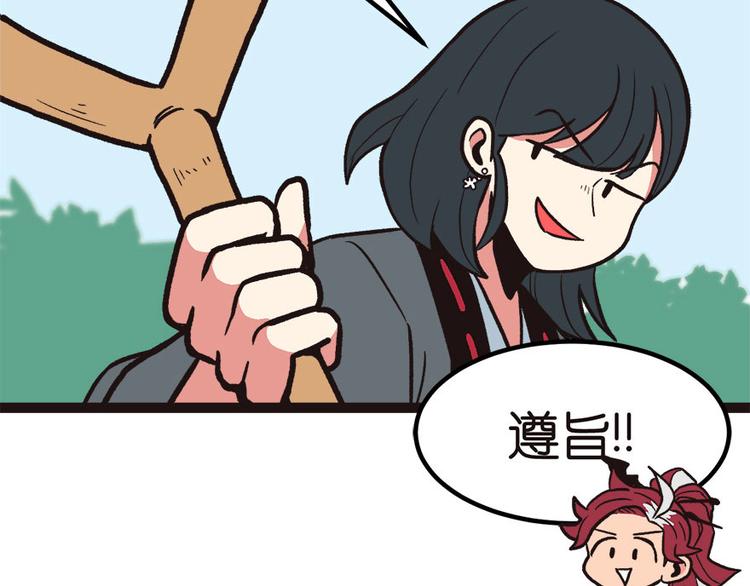 《师父又掉线了》第3章 巴啦啦兔子们，变身！ 第29页