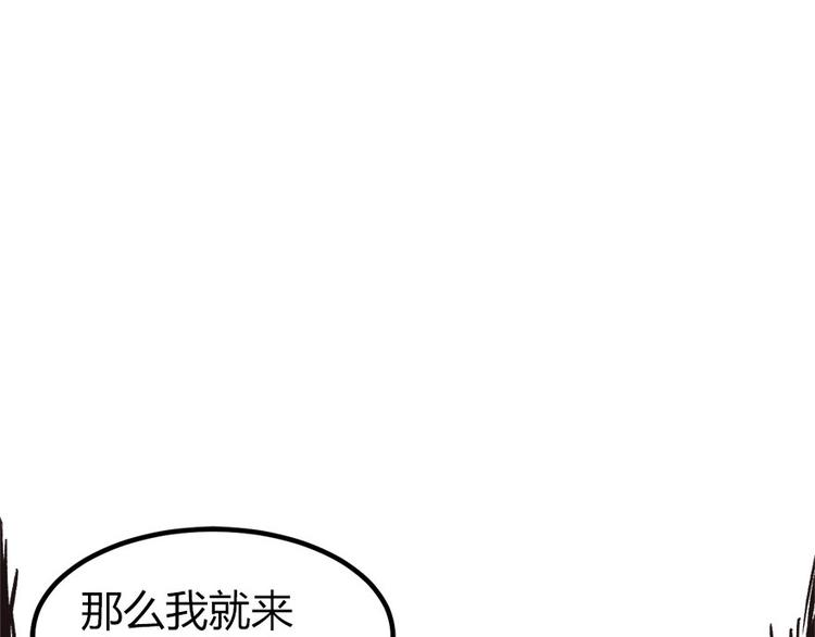 《师父又掉线了》第3章 巴啦啦兔子们，变身！ 第31页