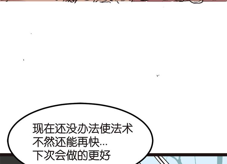 《师父又掉线了》第3章 巴啦啦兔子们，变身！ 第39页