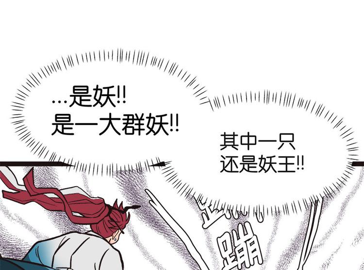 《师父又掉线了》第3章 巴啦啦兔子们，变身！ 第43页