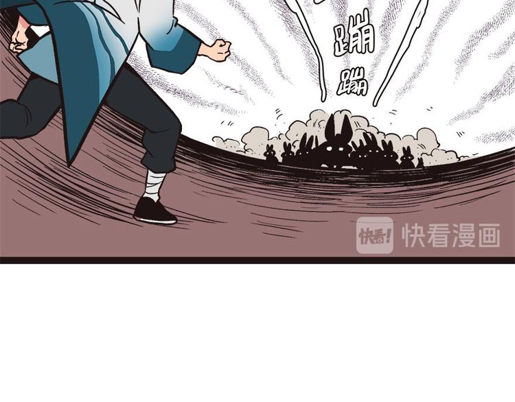 《师父又掉线了》第3章 巴啦啦兔子们，变身！ 第44页