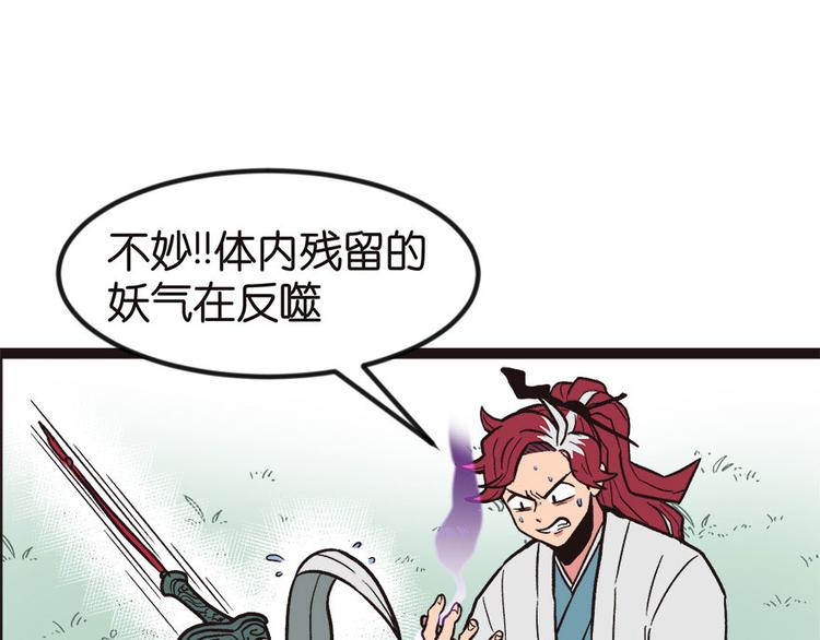 《师父又掉线了》第3章 巴啦啦兔子们，变身！ 第49页